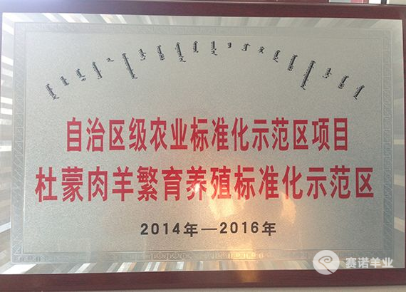 自治區(qū)級農(nóng)業(yè)標(biāo)準(zhǔn)化示范區(qū)