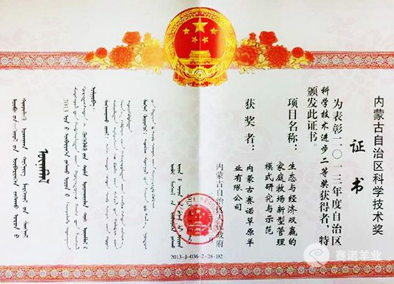 內(nèi)蒙古自治區(qū)科學(xué)技術(shù)進(jìn)步二等獎
